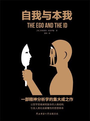 cover image of 自我与本我